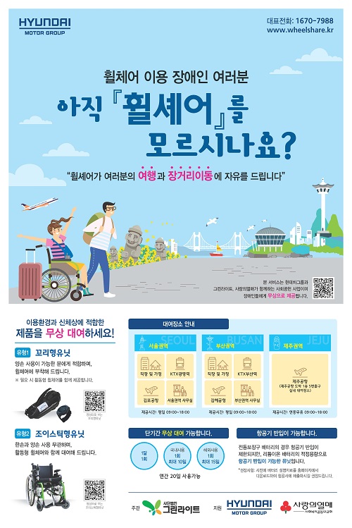 200810 휠셰어 포스터(500픽셀).jpg